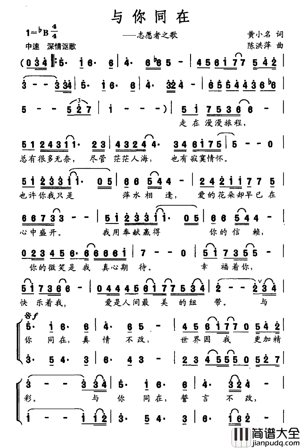 与你同在简谱_志愿者之歌