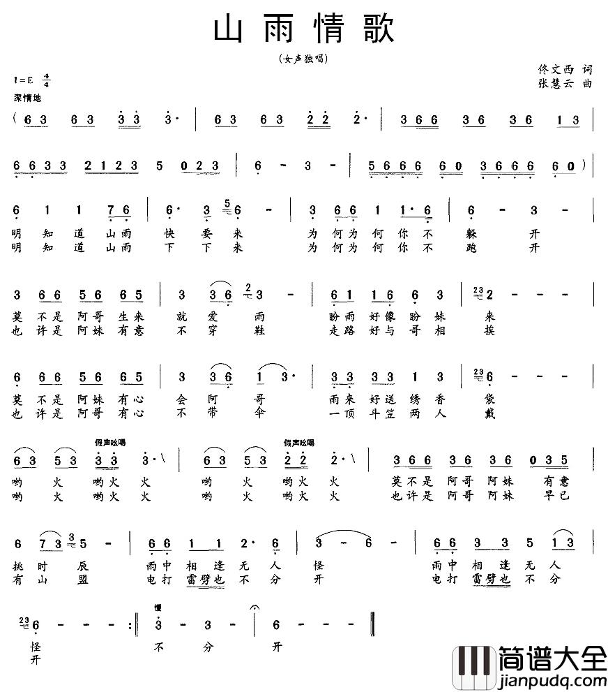 山雨情歌简谱_佟文西词/张慧云曲