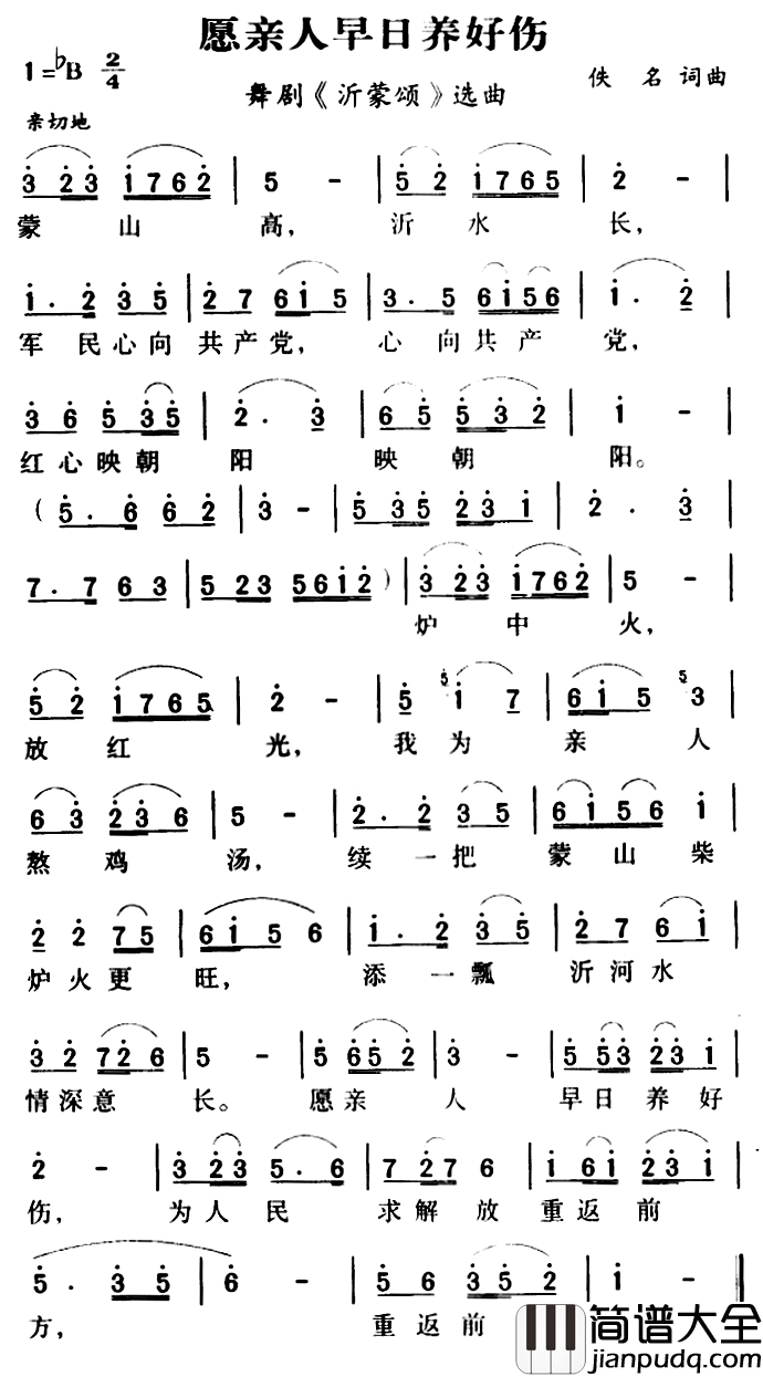 军歌金曲：愿亲人早日养好伤简谱_舞剧_沂蒙颂_选曲