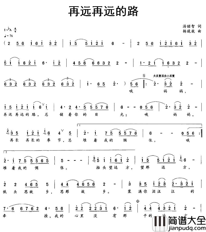 再远再远的路简谱_汤昭智词/杨兢兢曲