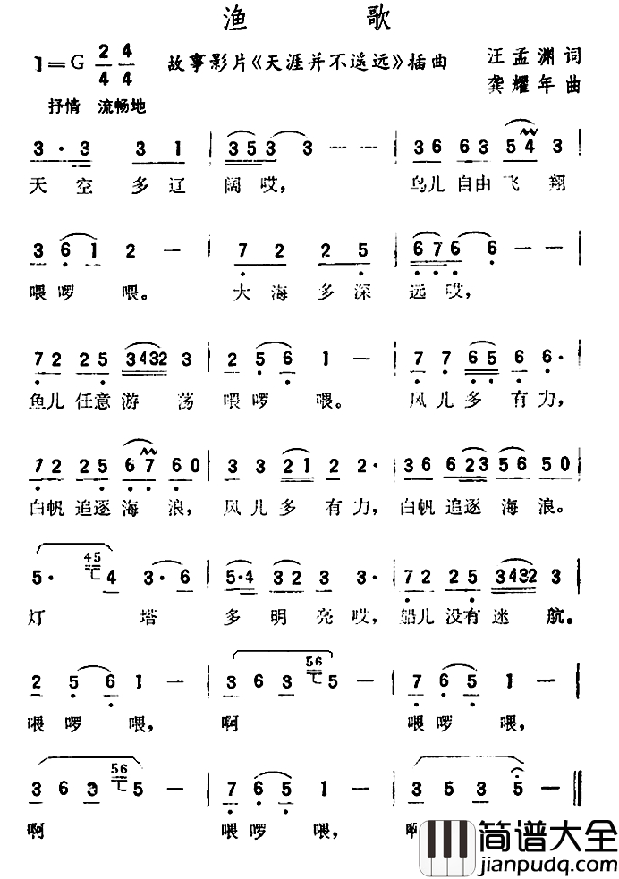 渔歌简谱_故事片_天涯并不遥远_插曲