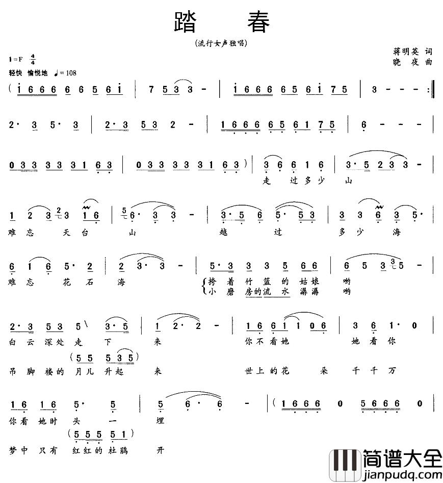 踏青简谱_蒋明英词/晓夜曲