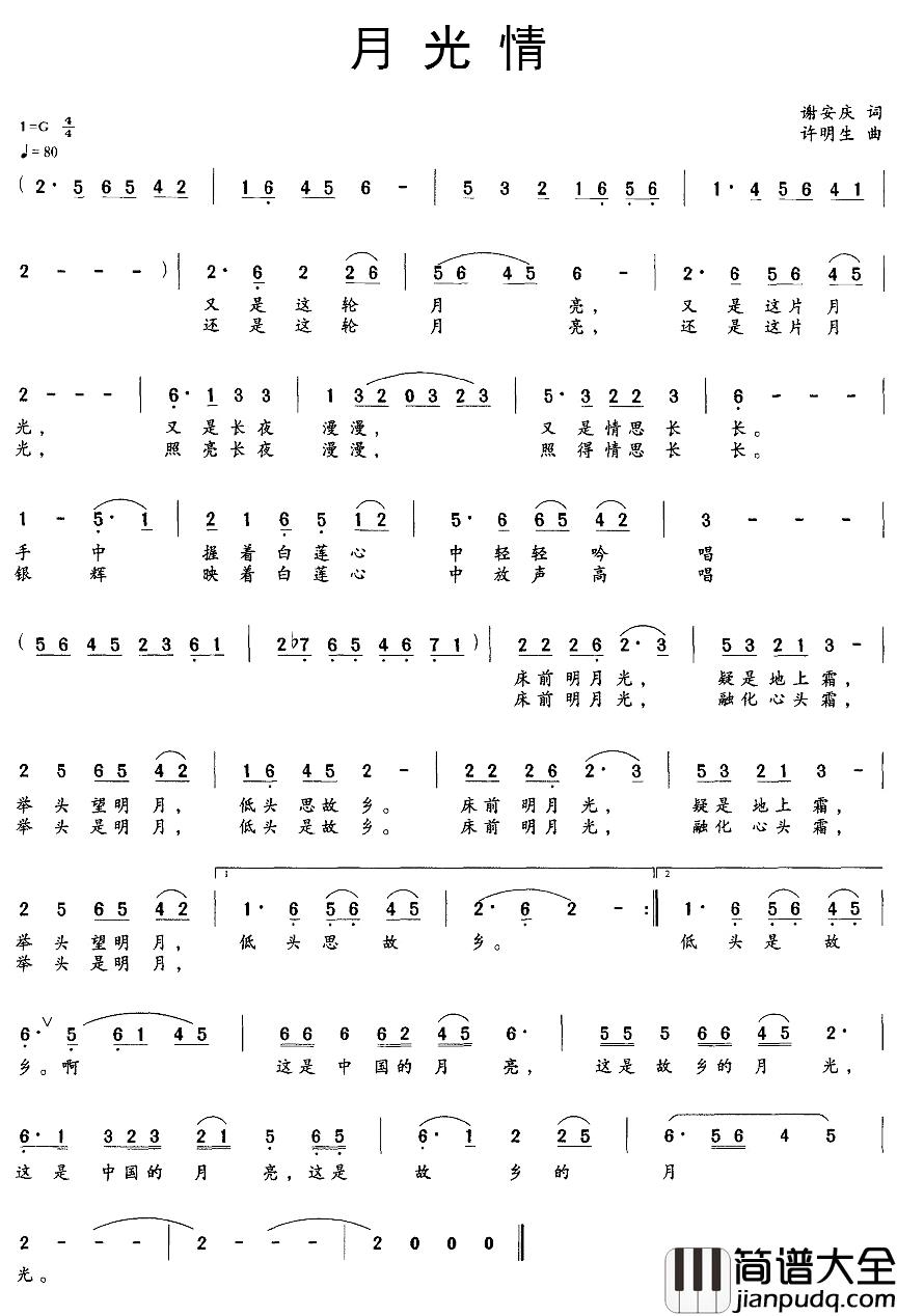 月光情简谱_谢安庆词/许明生曲