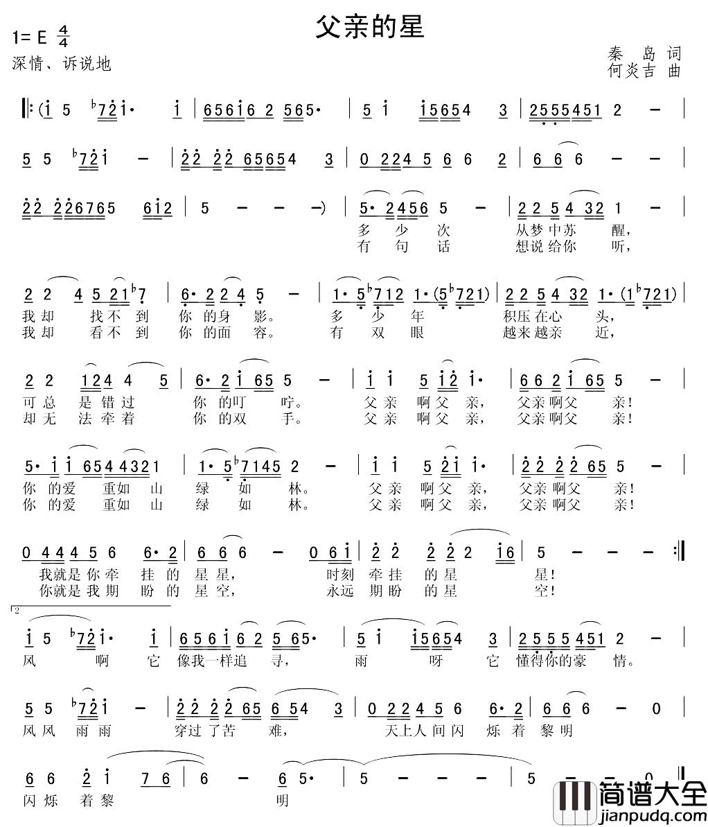 父亲的星简谱_秦島词/何炎吉曲曲