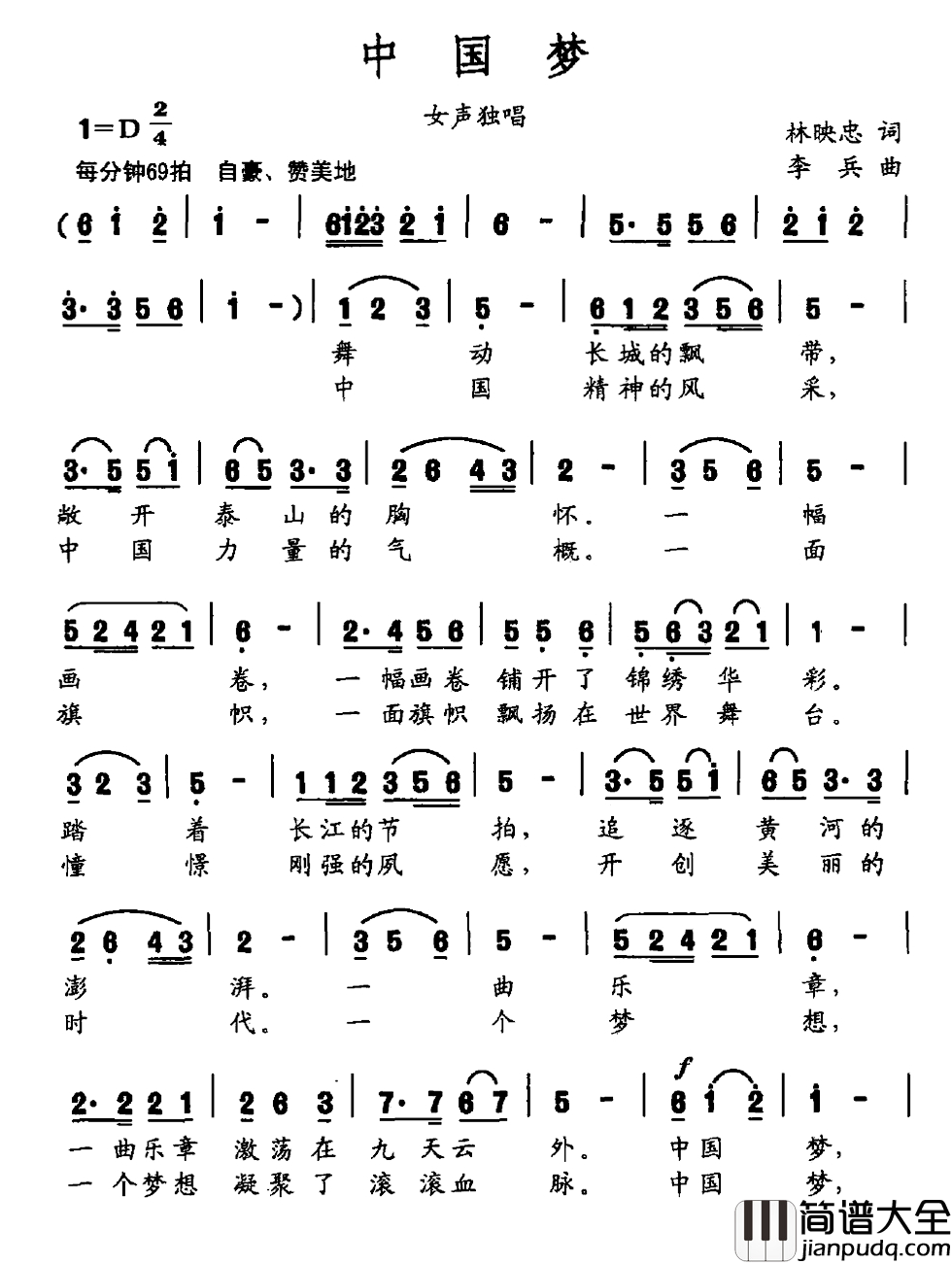 中国梦简谱_林映忠词_李兵曲
