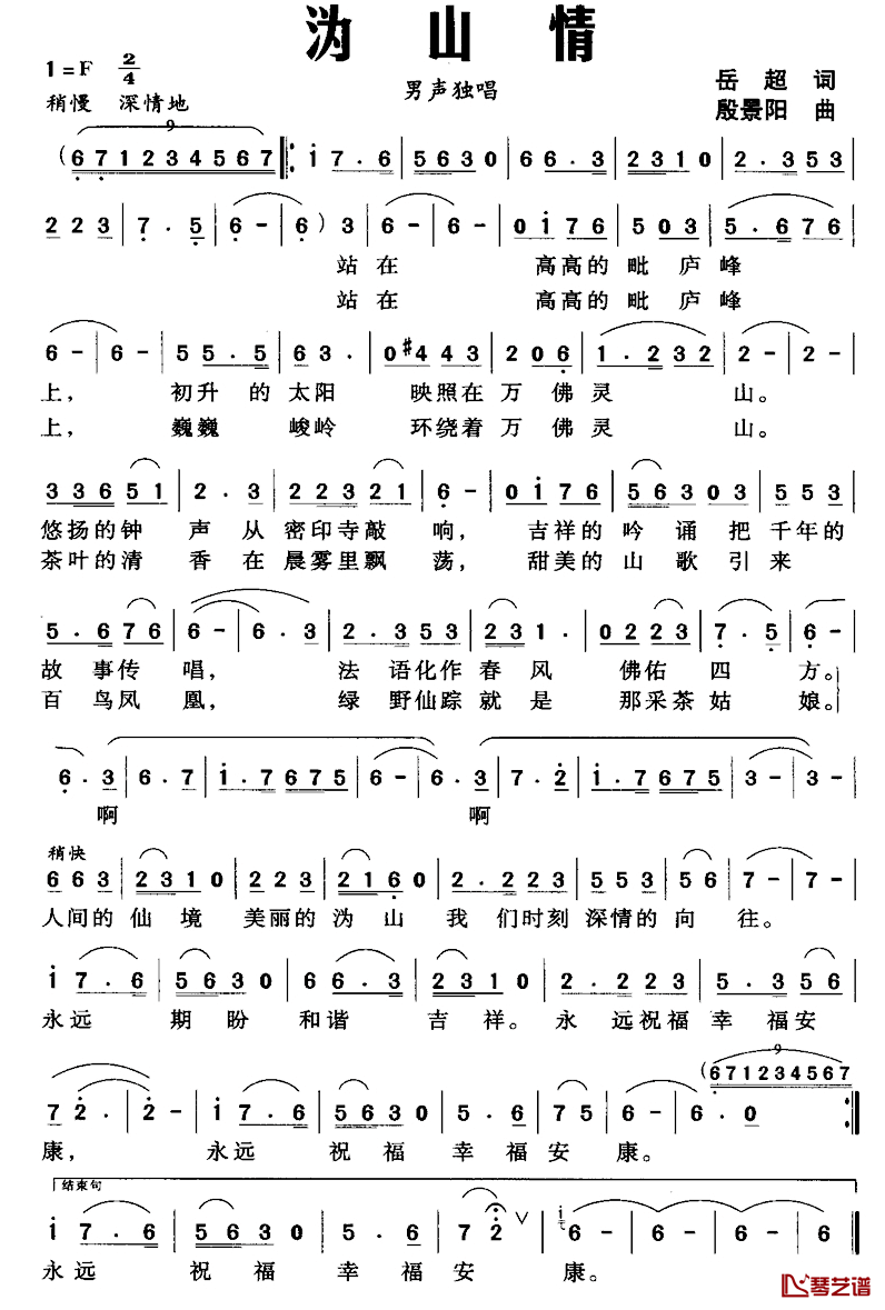 沩山情简谱_岳超词/殷景阳曲