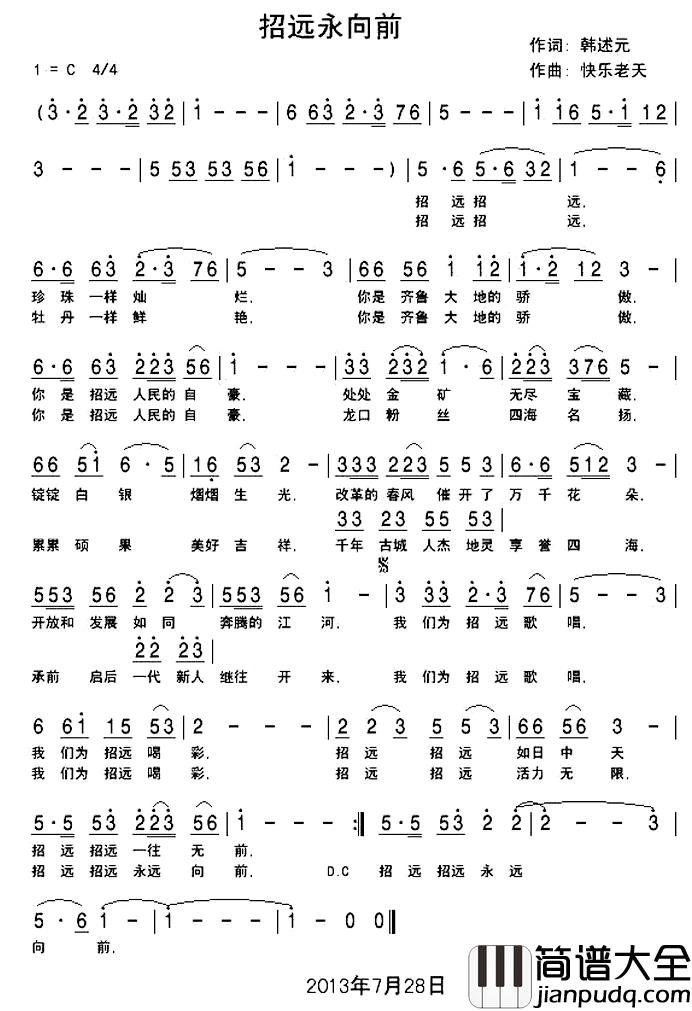 招远永向前简谱_韩述元词/快乐老天曲