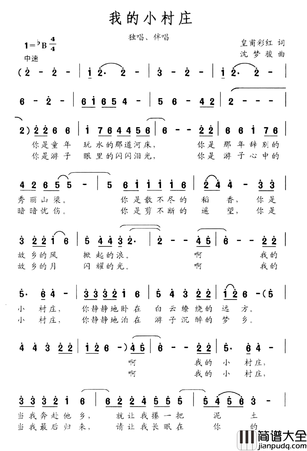 我的小村庄简谱_皇甫彩红词_沈梦骏曲