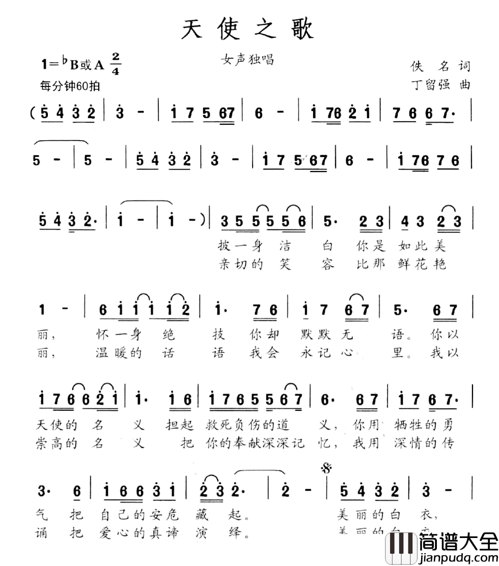 天使之歌简谱_佚名词_丁留强曲