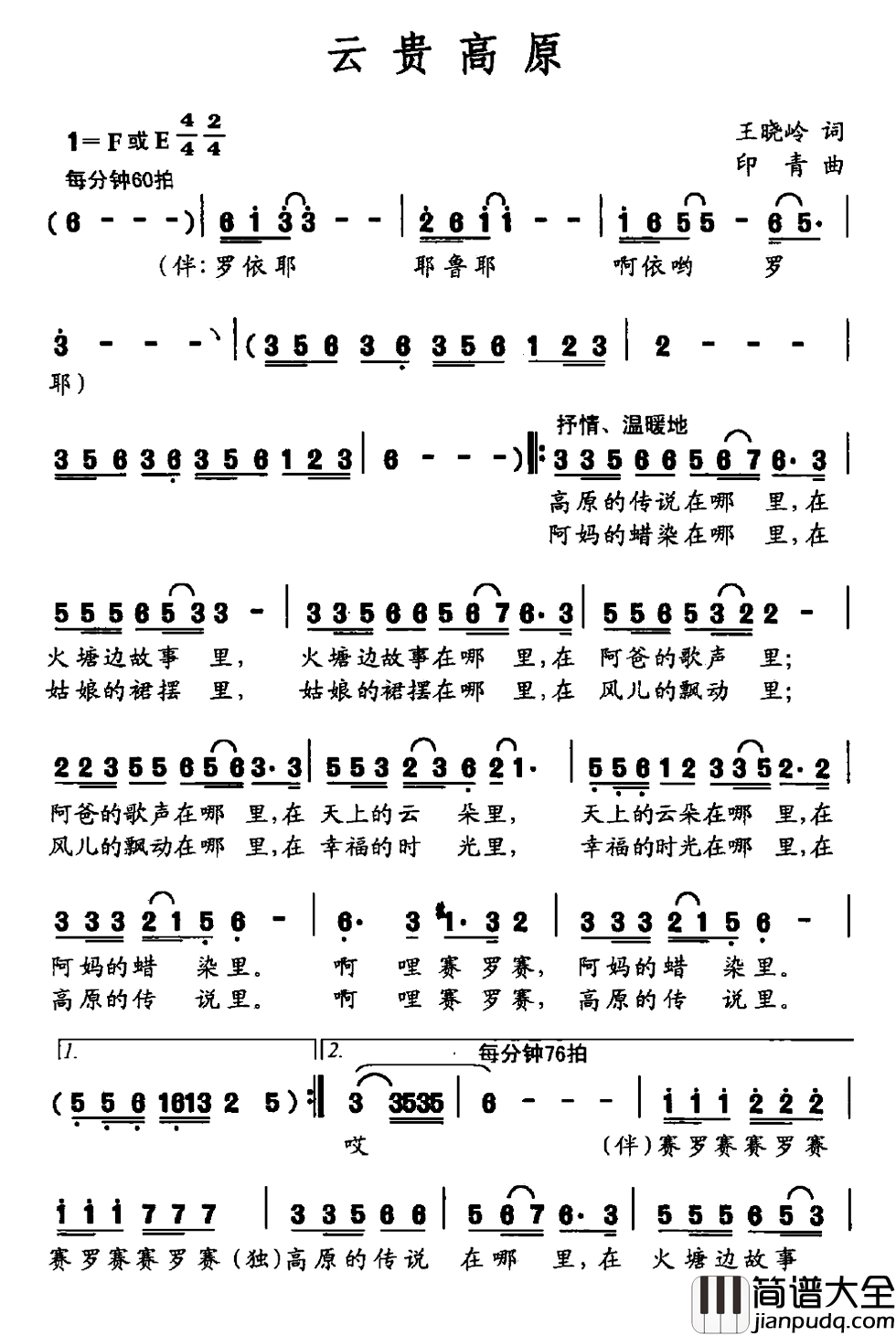 云贵高原简谱_王晓岭词_印青曲阿鲁阿卓_