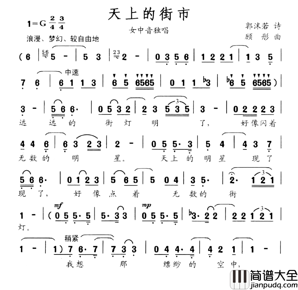 天上的街市简谱_郭沫若词_顾彤曲