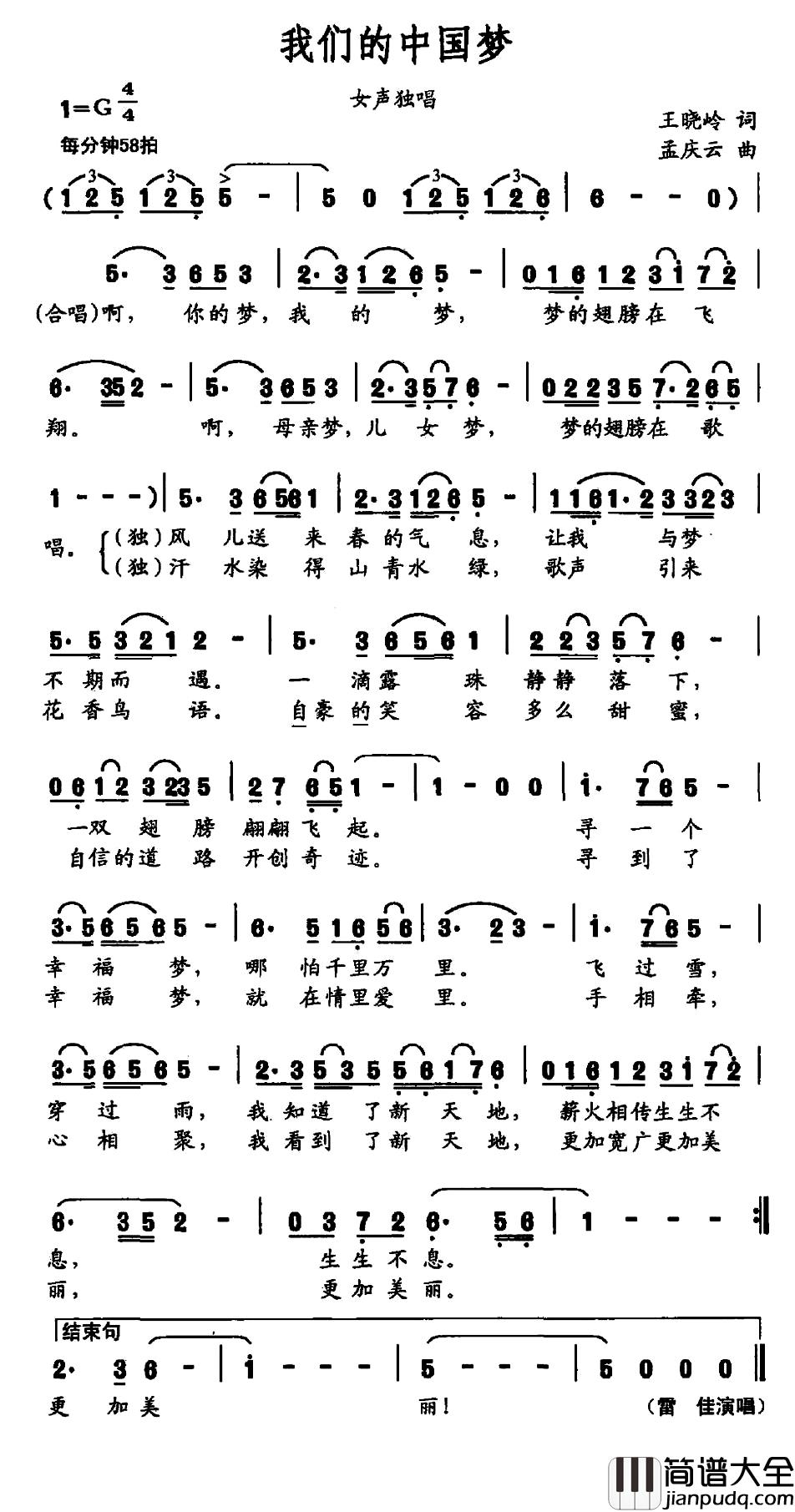 我们的中国梦简谱_王晓岭词_孟庆云曲雷佳_