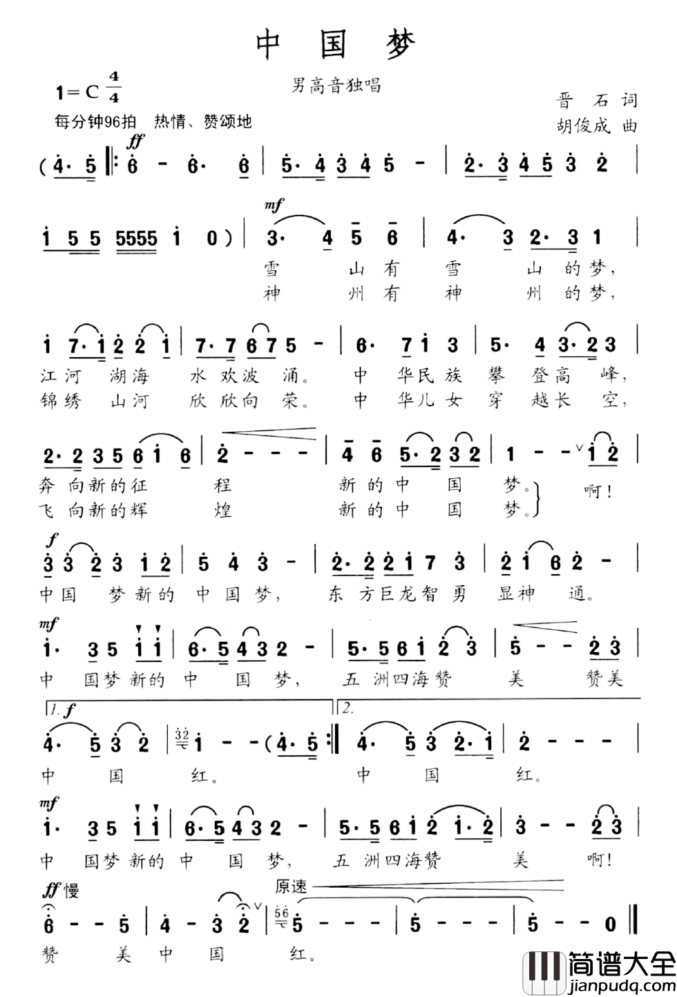 中国梦简谱_晋石词_胡俊成曲