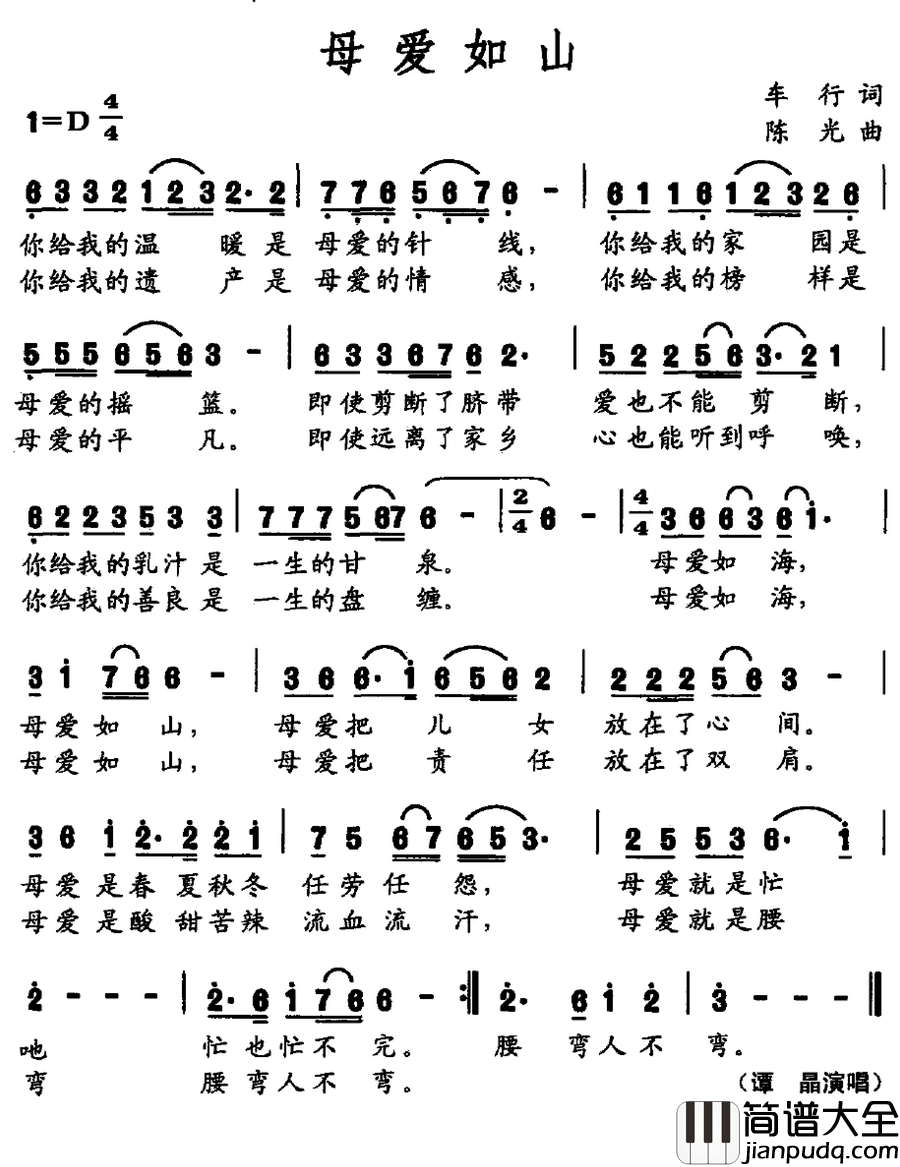 母爱如山简谱_谭晶演唱