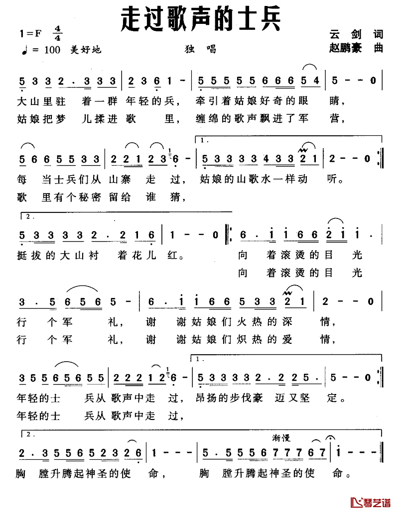 走过歌声的士兵简谱_云剑词/赵鹏豪曲