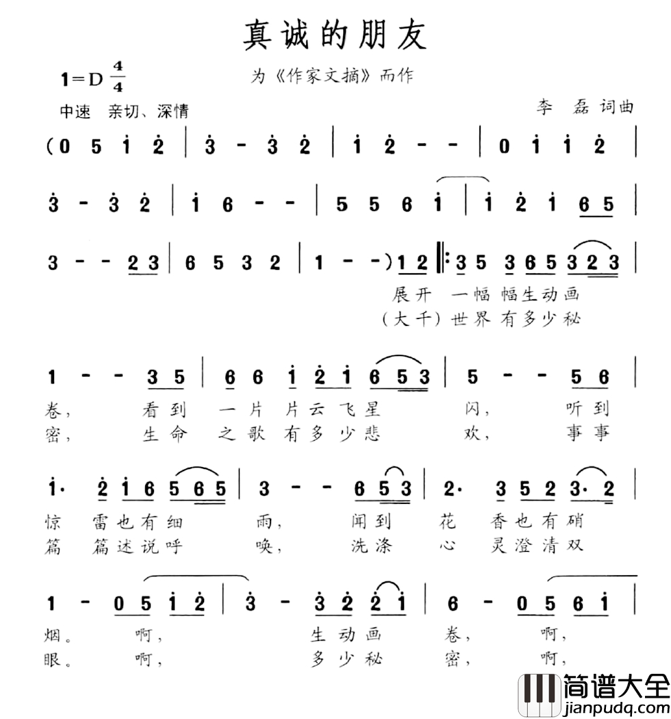 真诚的朋友简谱_为_作家文摘_而作