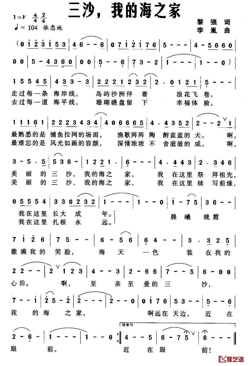 三沙，我的海之家简谱_黎强词/李胤曲