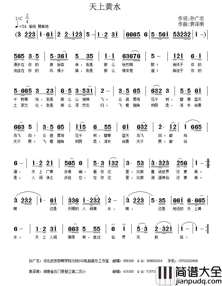 天上黄水简谱_孙广志词_袁泽南曲