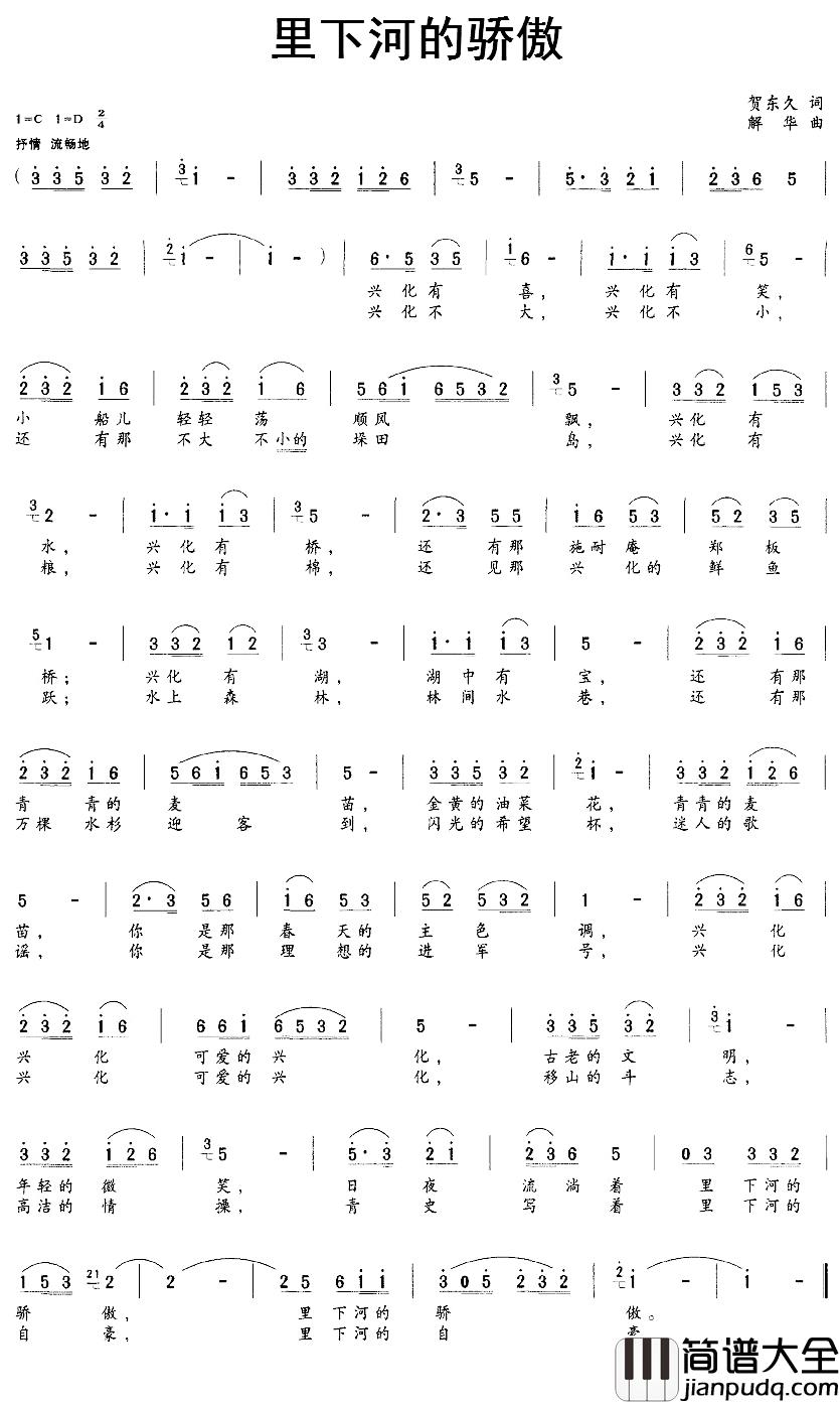里下河的骄傲简谱_贺东久词/解华曲