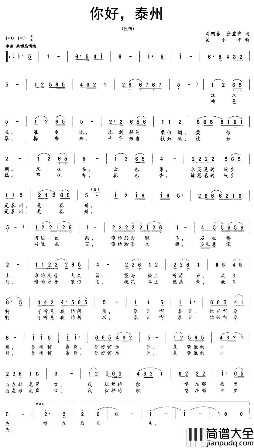 你好，泰州简谱_刘鹏春、张宏伟词/吴小平曲