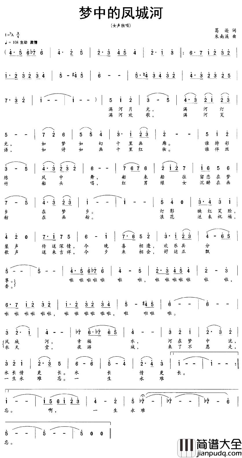 梦中的凤城河简谱_葛逊词/朱南溪曲