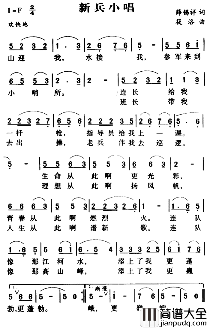 军歌金曲：新兵小唱简谱_薛锡祥词_筱洛曲