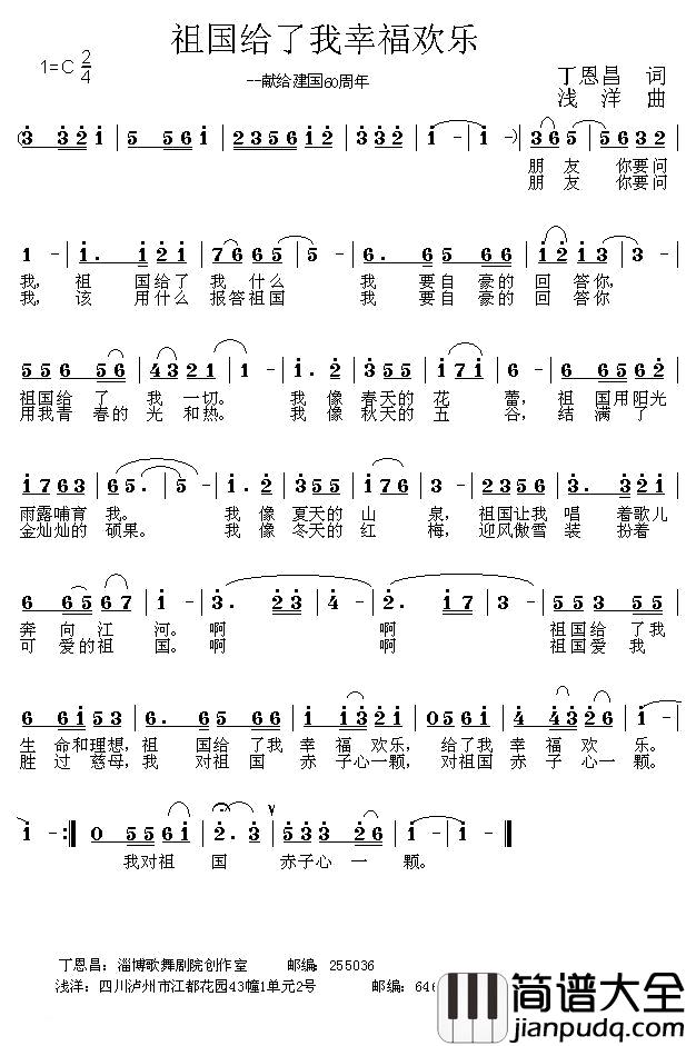 祖国给我幸福欢乐简谱_丁恩昌词/浅洋曲淄博小树林合唱_