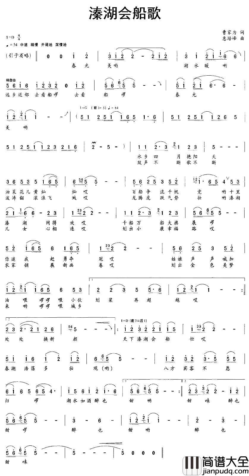 溱湖会船歌简谱_曹家为词/惠培峰曲