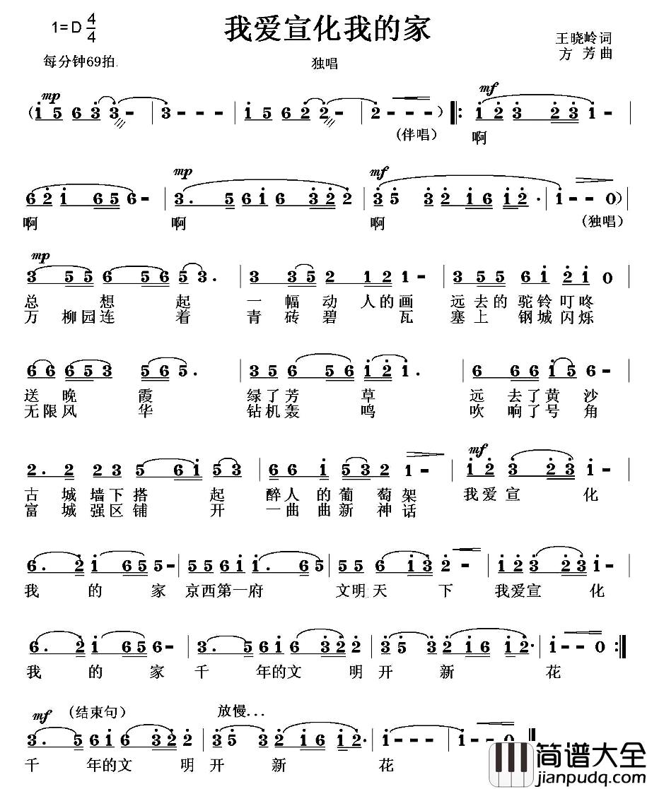 我爱宣化我的家简谱_王晓岭词/方芳曲