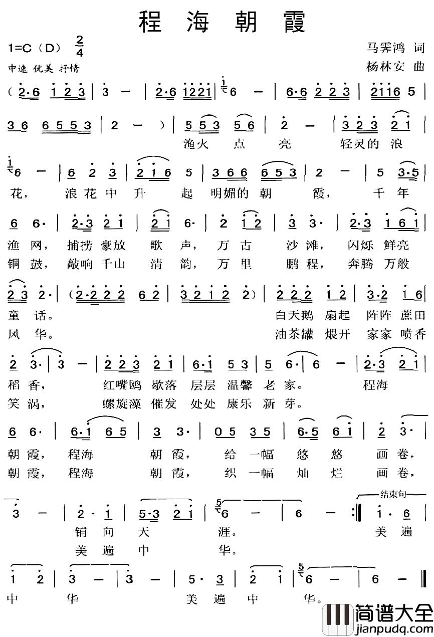 程海朝霞简谱_马霁鸿词/杨林安曲
