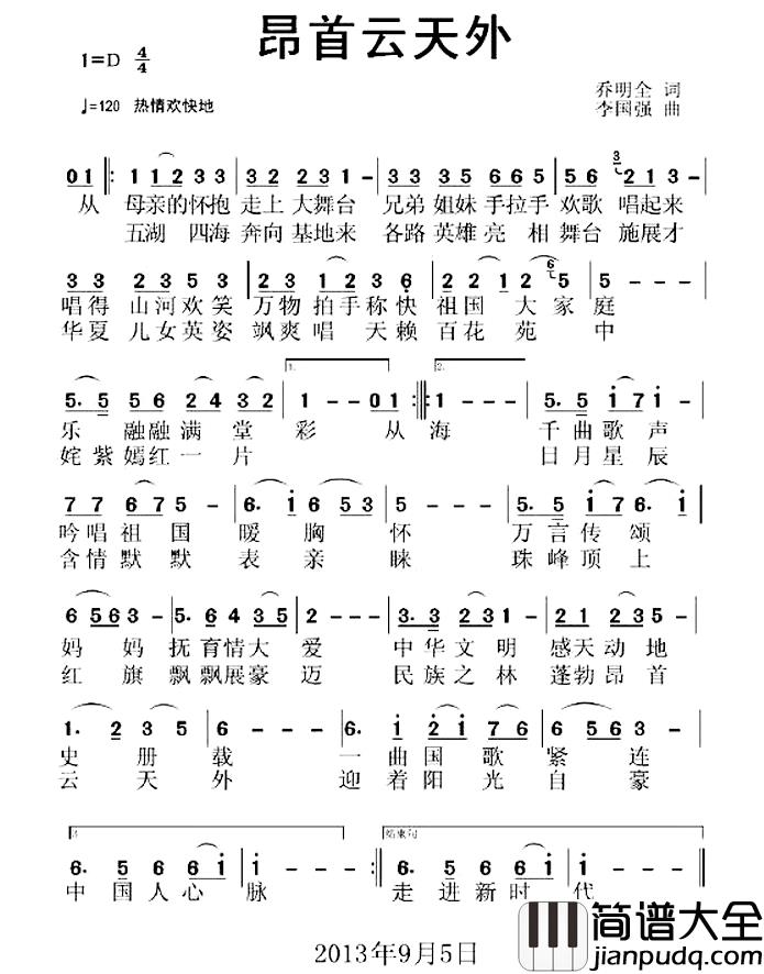 昂首云天外简谱_乔明全词/李国强曲