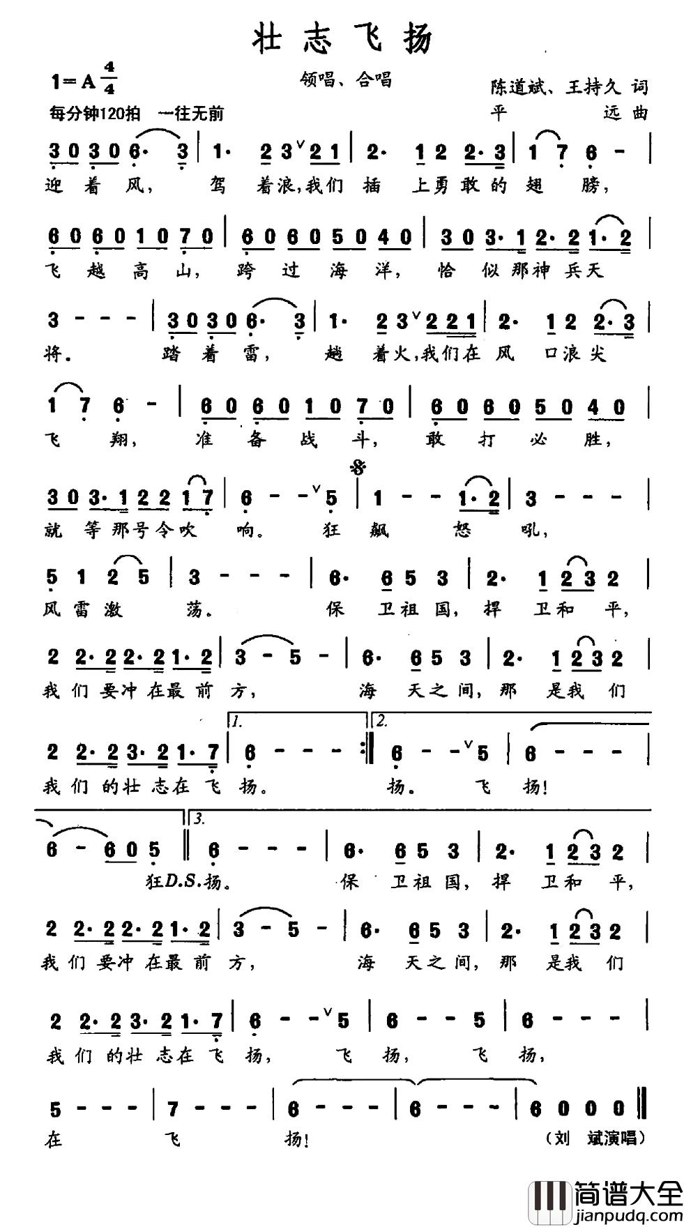 壮志飞扬简谱_陈道斌_王持久词_平远曲刘斌_