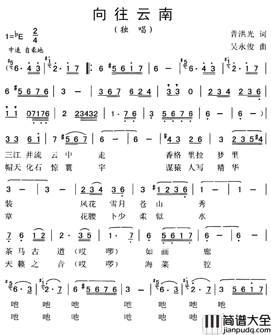 向往云南简谱_曾洪光词/吴永俊曲