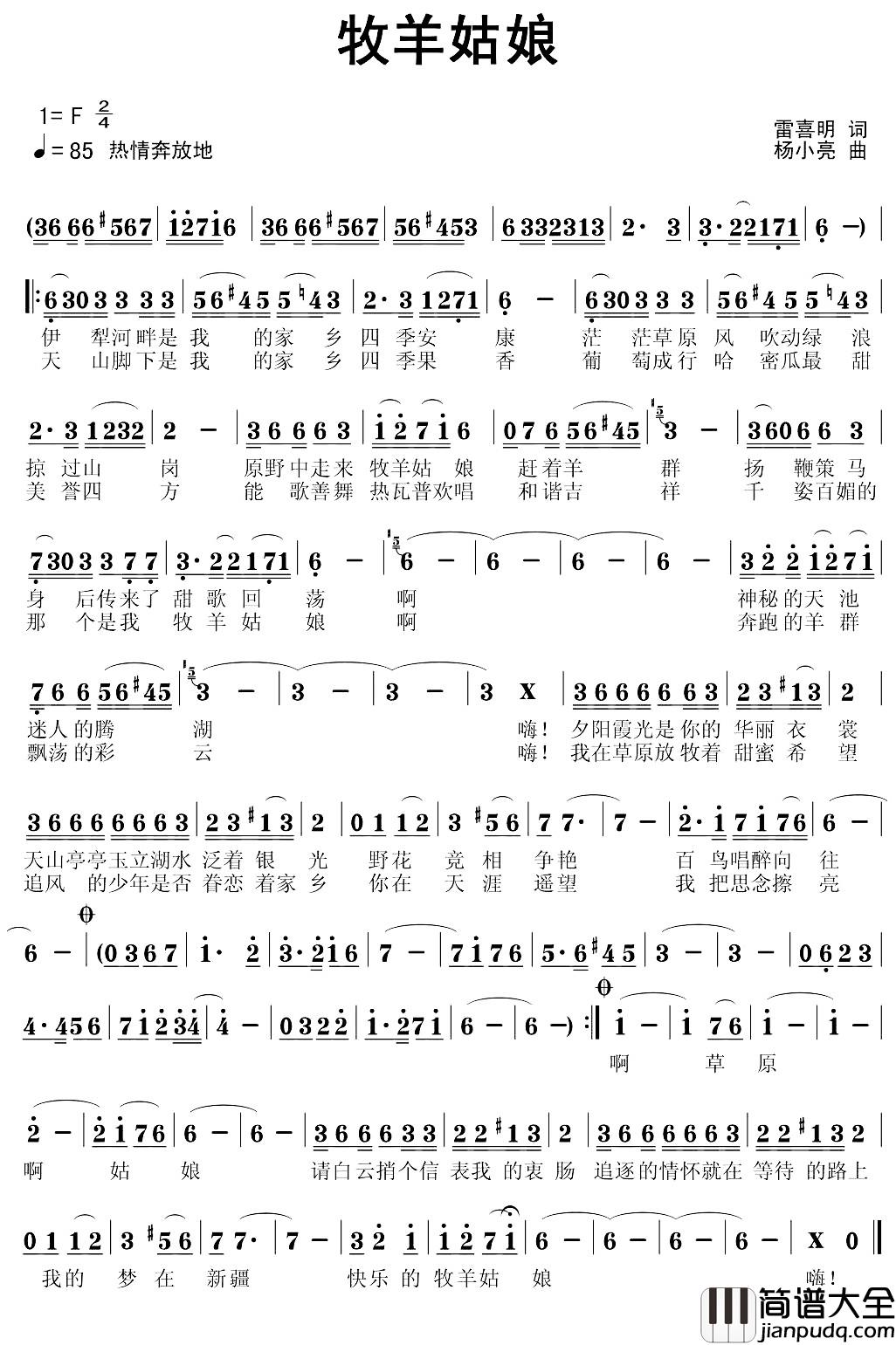 牧羊姑娘简谱_雷喜明词_杨小亮曲洛天依_