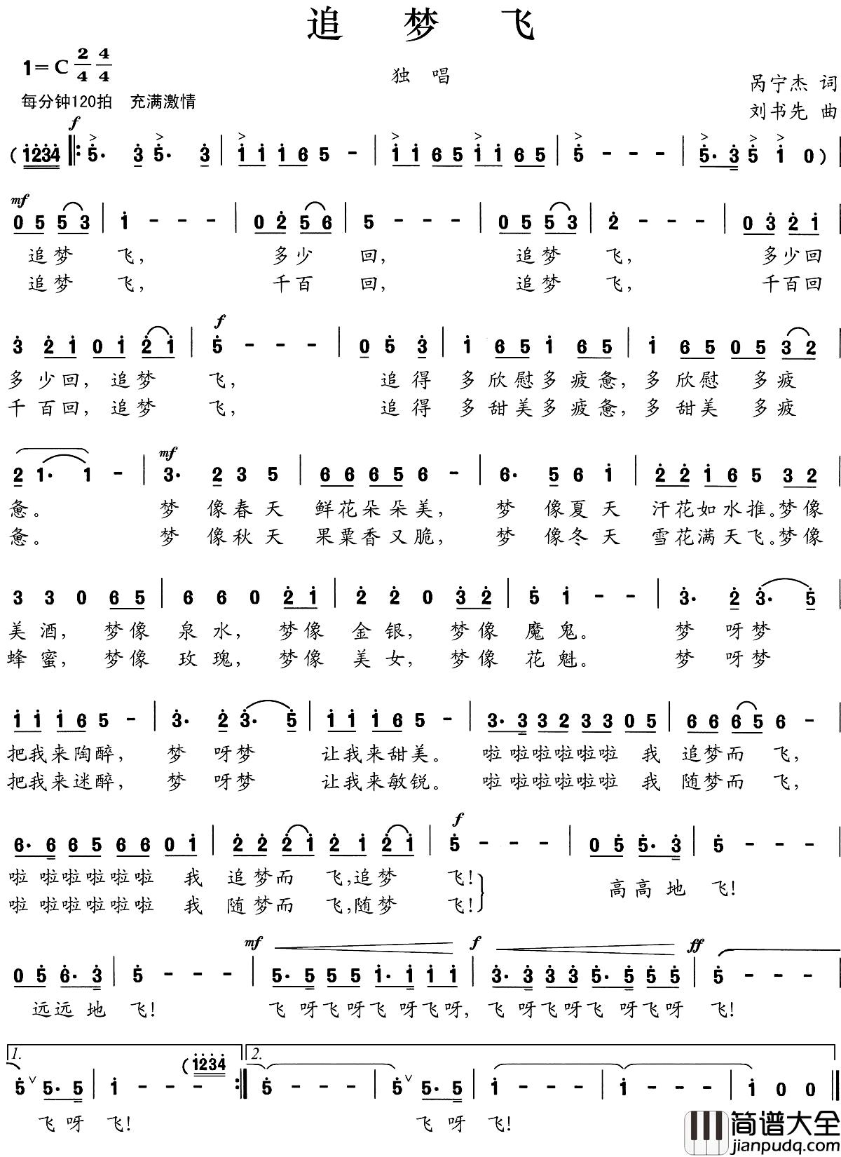 追梦飞简谱_呙宁杰词_刘书先曲
