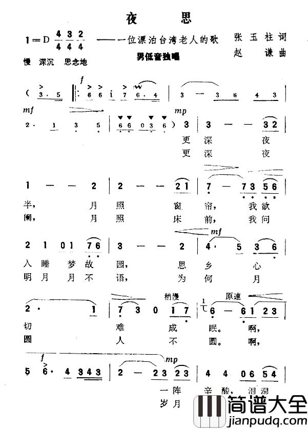 夜思简谱_一位漂泊台湾老人的歌