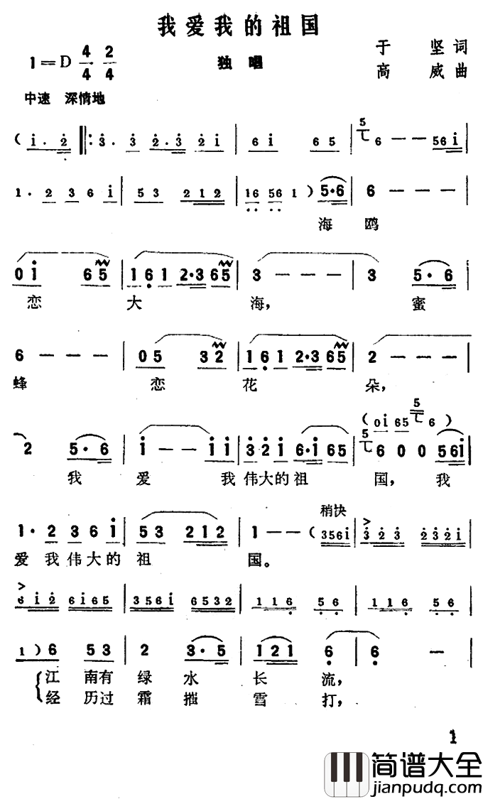 我爱我的祖国简谱_于坚词_高威曲