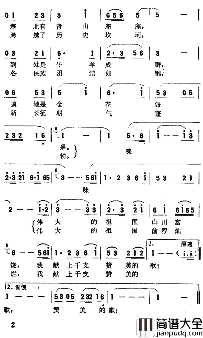我爱我的祖国简谱_于坚词_高威曲