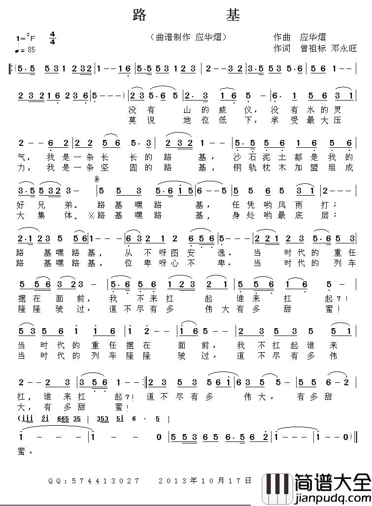 路基简谱_曾祖标邓永旺词/应华熠曲