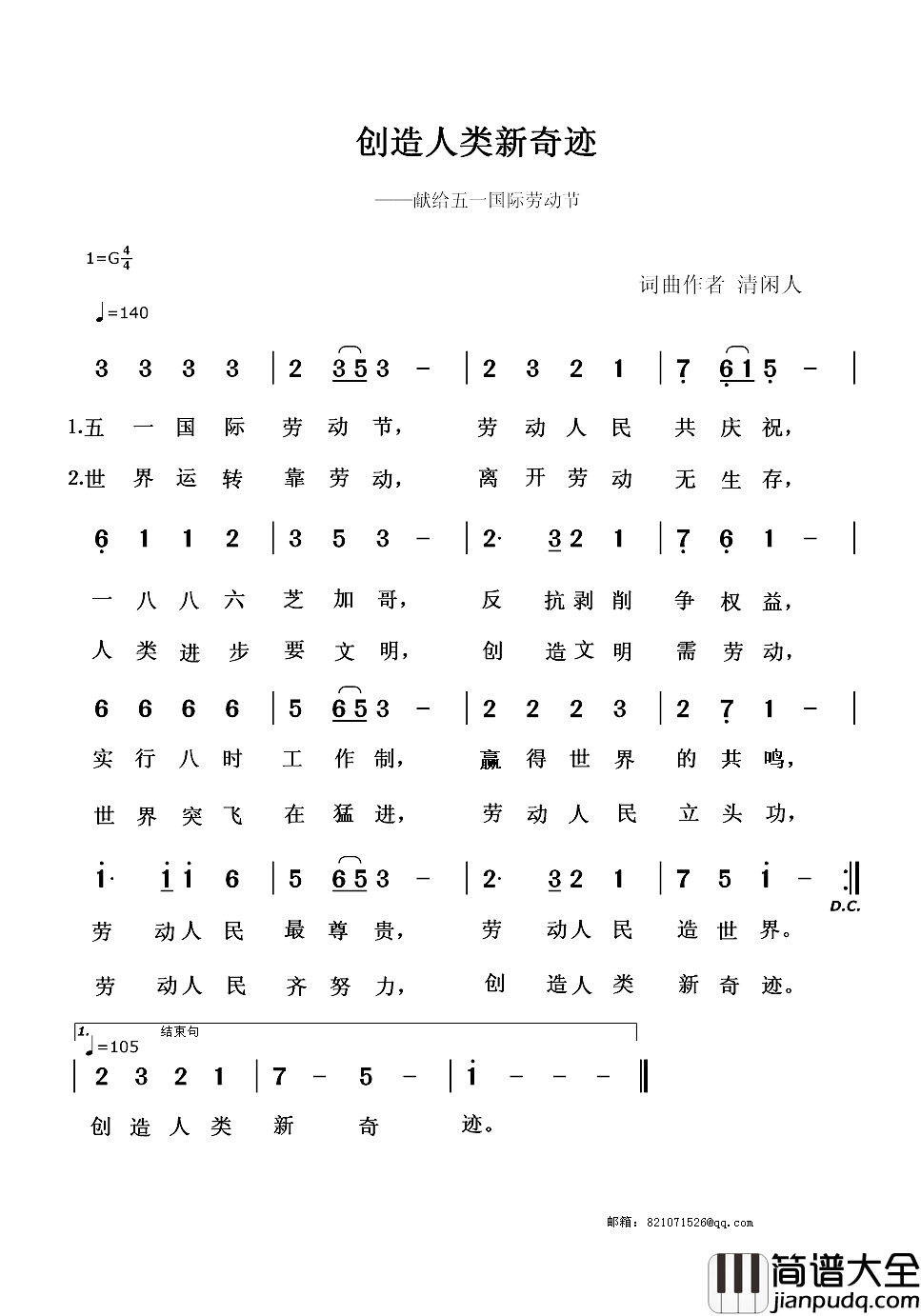 创造人类新奇迹简谱_献给五一国际劳动节