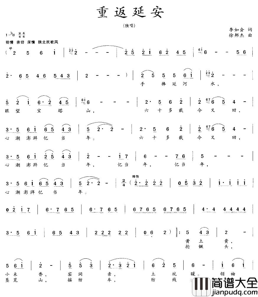 重返延安简谱_李如会词/徐邦杰曲