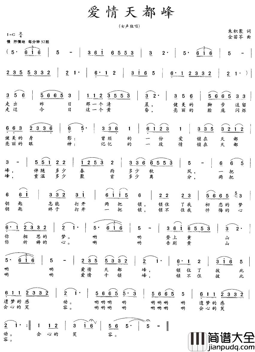 爱情天都峰简谱_朱积聚词/金苗苓曲