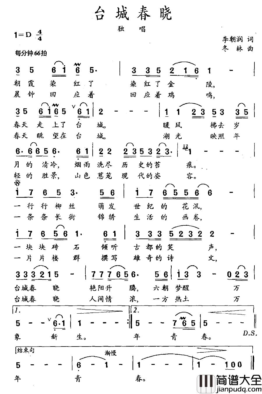 台城春晓简谱_李朝润词/冬林曲朱虹_