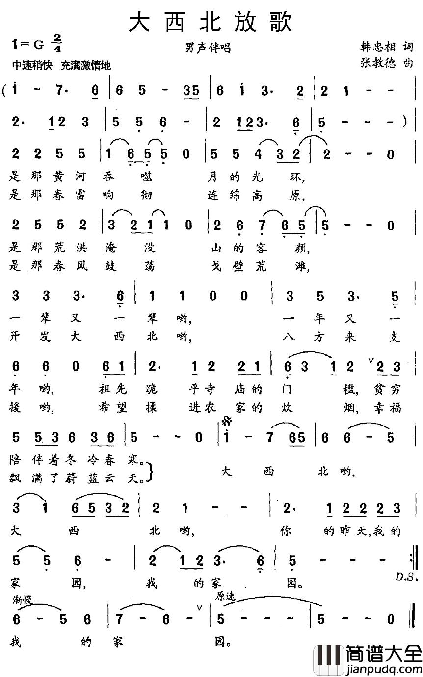 大西北放歌简谱_韩忠相词/张教德曲