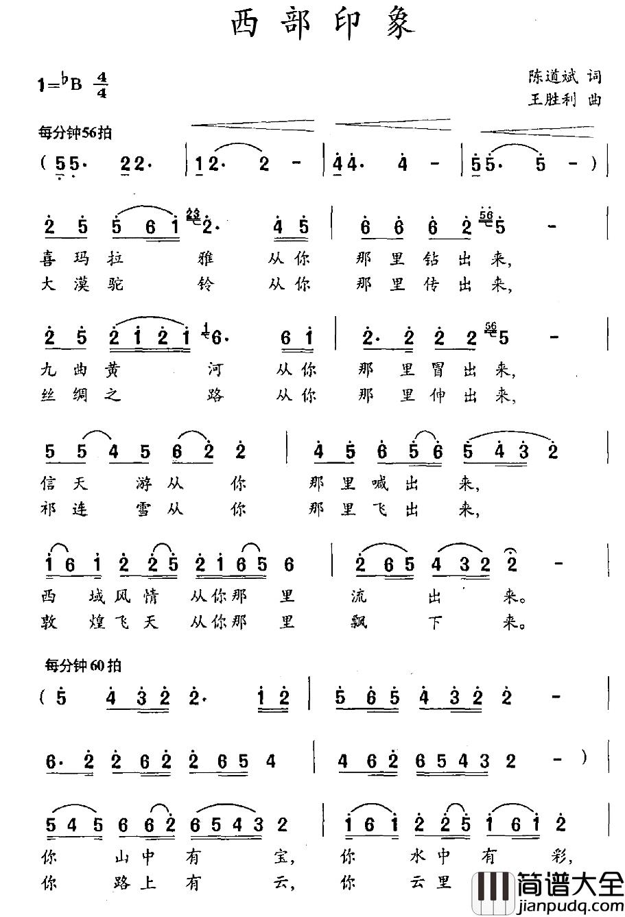 西部印象简谱_陈道斌词/王胜利曲王宏伟_