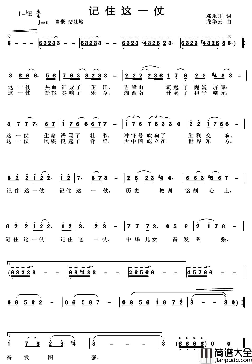 记住这一仗简谱_邓永旺词_龙华云曲