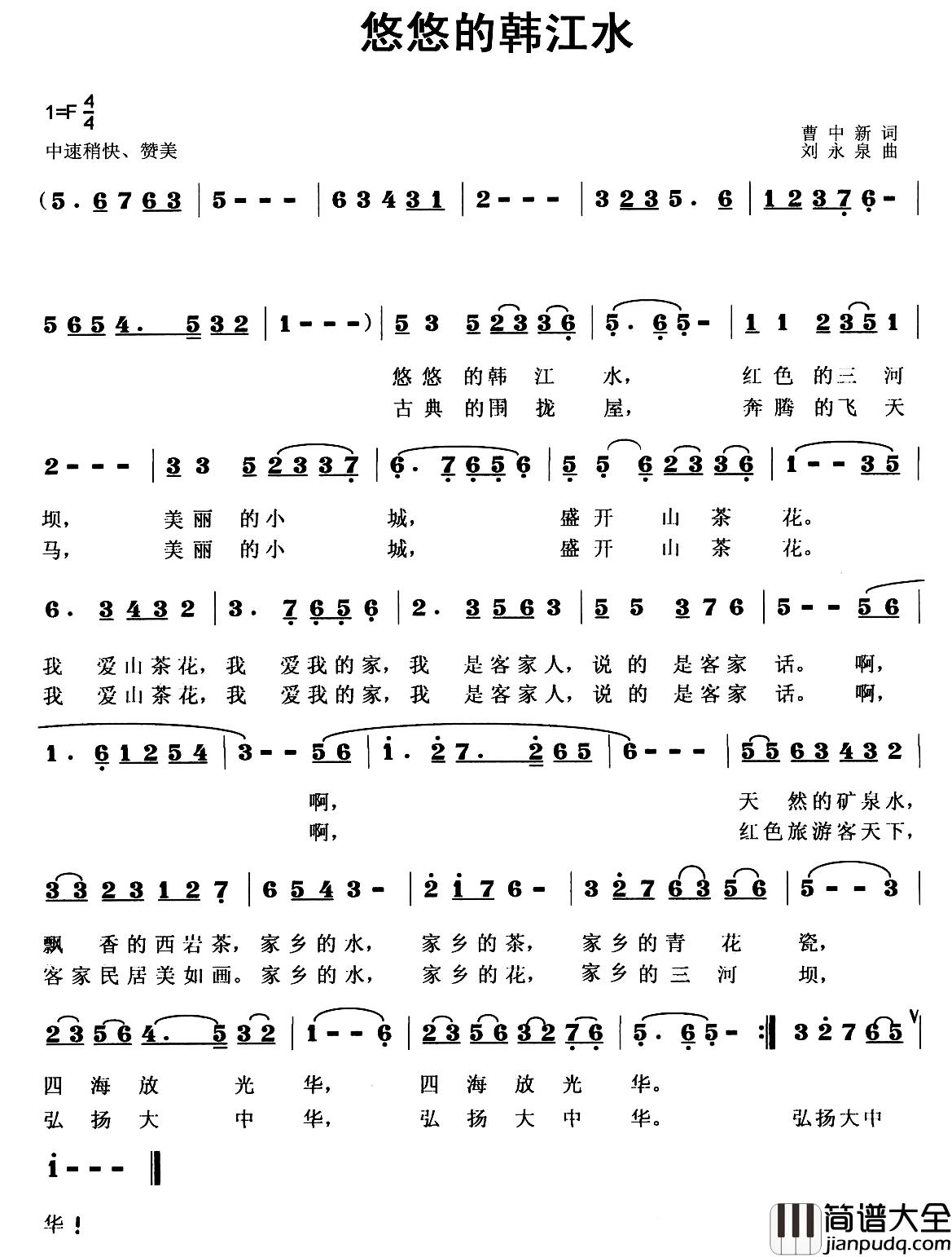 悠悠韩江水简谱_曹中新词/刘永泉曲楓葉_