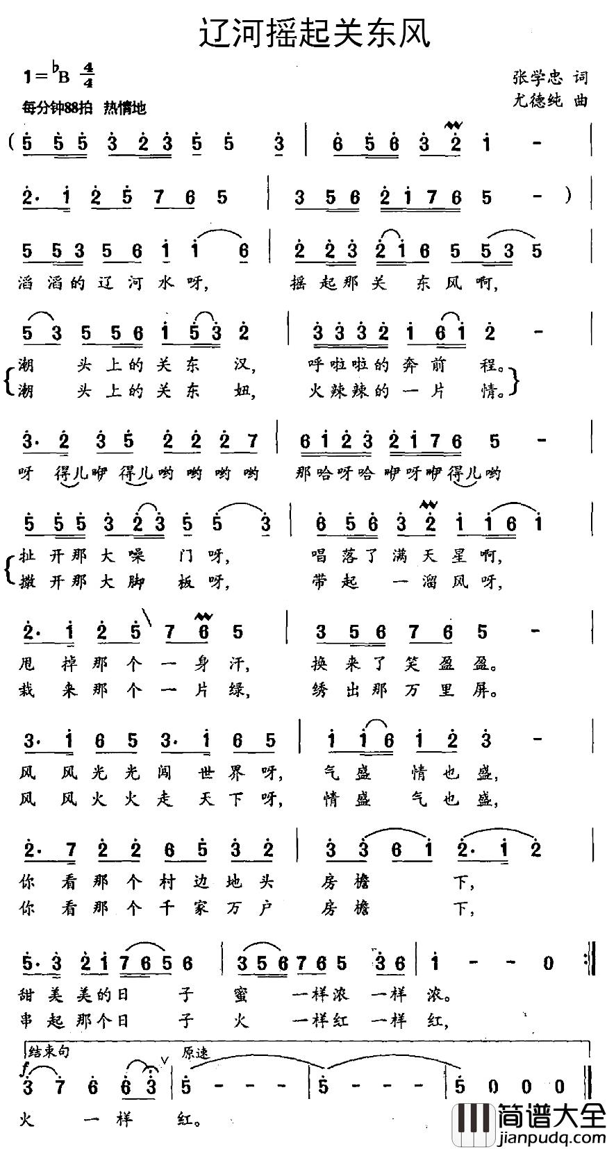 辽河摇起关东风简谱_张学忠词/尤德纯曲