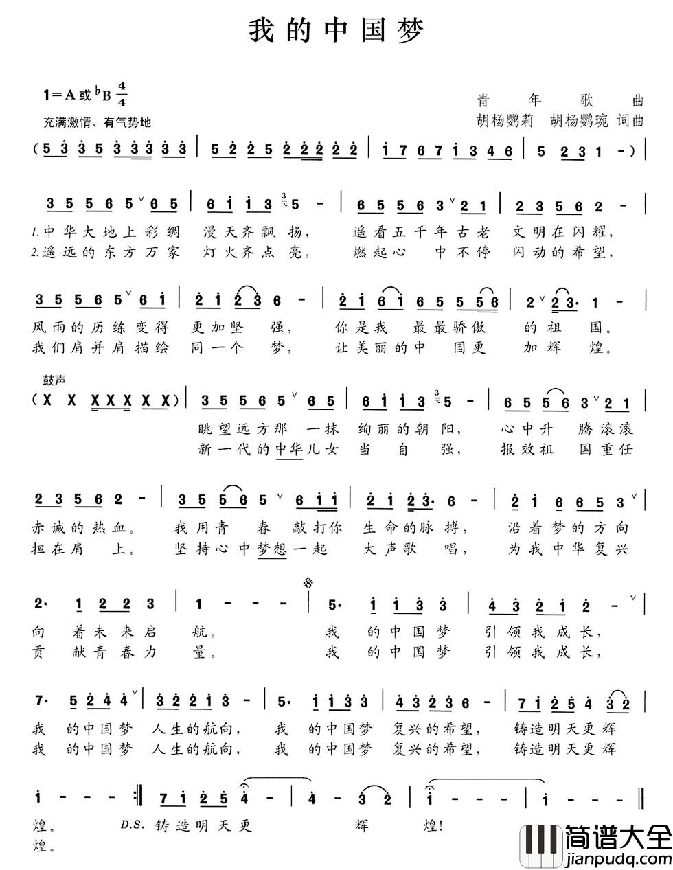 我的中国梦简谱_胡杨鹦莉_胡杨鹦婉词曲