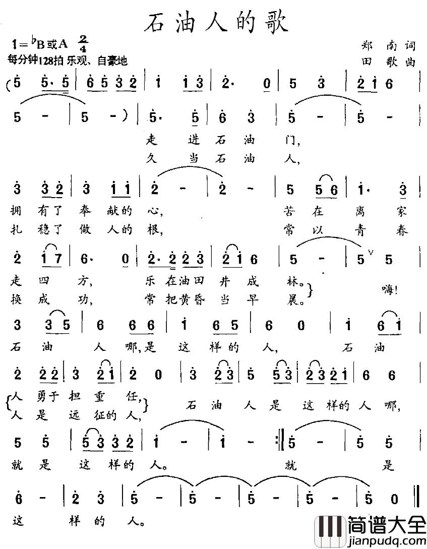 石油人的歌简谱_郑南词/田歌曲王宏伟_